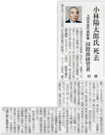 日本経済新聞（2015年9月8日）掲載記事