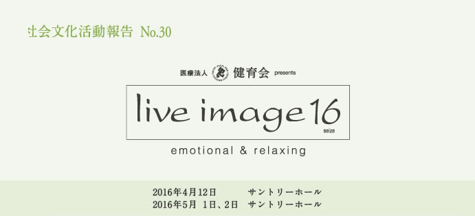 社会文化活動No.30「live image 16