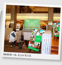 NHKホールエントランス