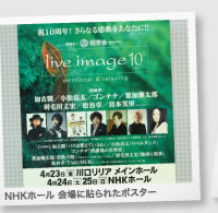 NHKホール 会場に貼られたポスター