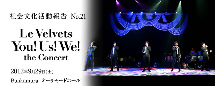 Le Velvets（ル・ベルベッツ）Le Velvets You! Us! We! the Concert