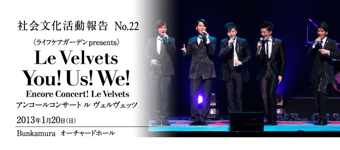 Le Velvets（ル・ベルベッツ）Le Velvets You! Us! We! the Concert