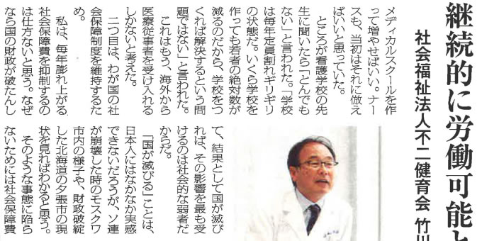 『日本シニアリビング新聞』  2015年5月