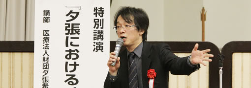 講演される村上先生