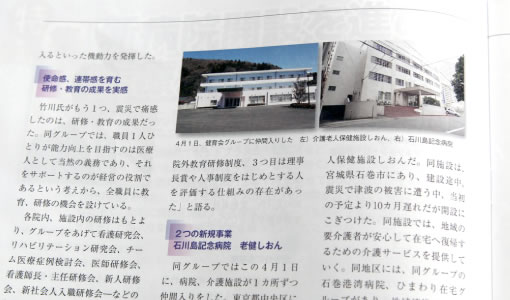 『医療タイムス』2012年5月14日の特集記事02