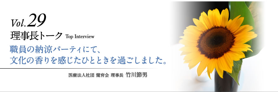 職員の納涼パーティにて、文化の香りを感じたひとときを過ごしました。