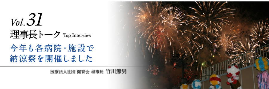 各病院・施設で納涼祭を開催しました