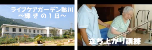 ライフケアガーデン熱川