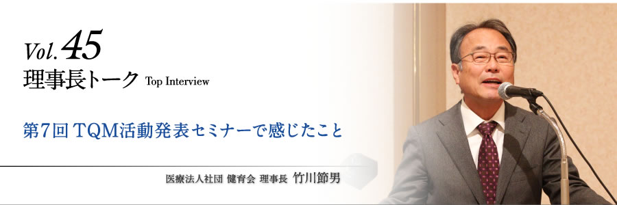 第7回TQM活動発表セミナーで感じたこと