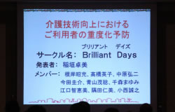 介護技術向上におけるご利用者の重度化予防