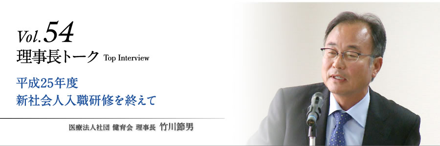 平成25年度　新社会人入職研修を終えて