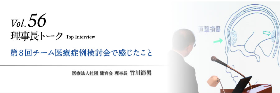 第８回チーム医療症例検討会で感じたこと