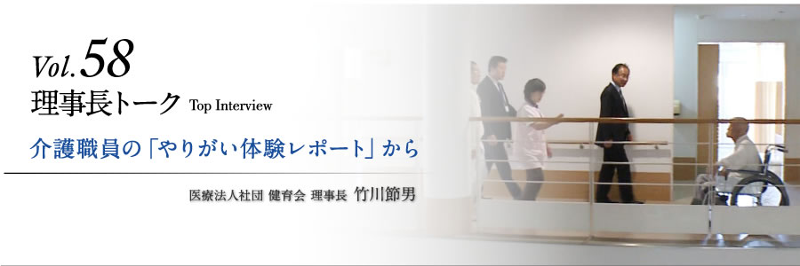 介護職員の「やりがい体験レポート」から