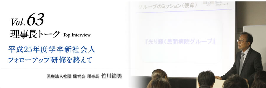 平成25年度学卒新社会人フォローアップ研修を終えて