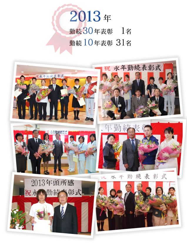 永年勤続表彰
