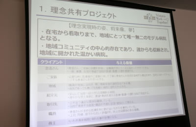 理念共有プロジェクト