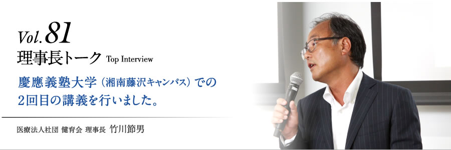 慶應義塾大学（湘南藤沢キャンパス）での2回目の講義を行いました。