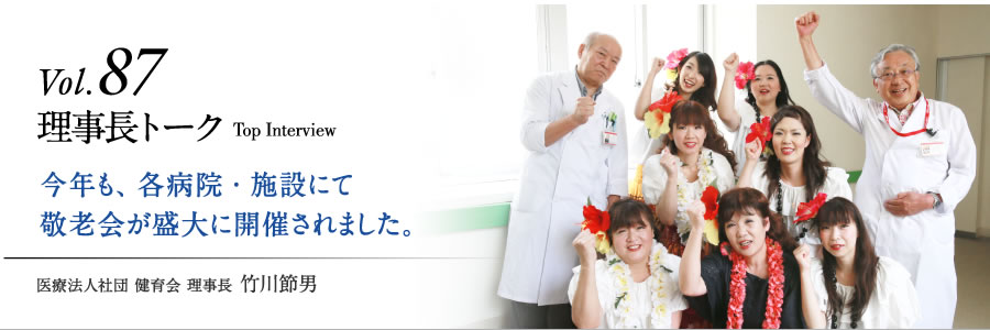 今年も、各病院・施設にて敬老会が盛大に開催されました。