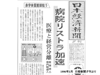 日経新聞にも掲載された2トップ制