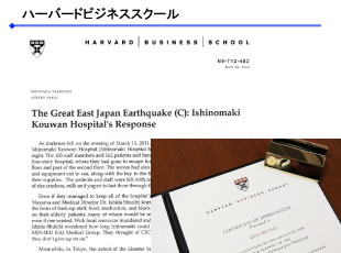 ハーバードビジネススクール（HBS）のケーススタディへの採用