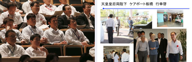天皇皇后両陛下 行幸啓 （ケアポート板橋）