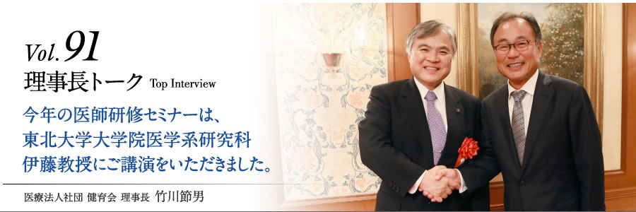 今年の医師研修セミナーは、東北大学大学院医学系研究科　伊藤教授にご講演をいただきました。