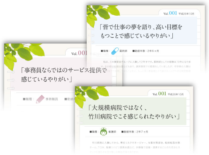 仕事のやりがいのページの一部
