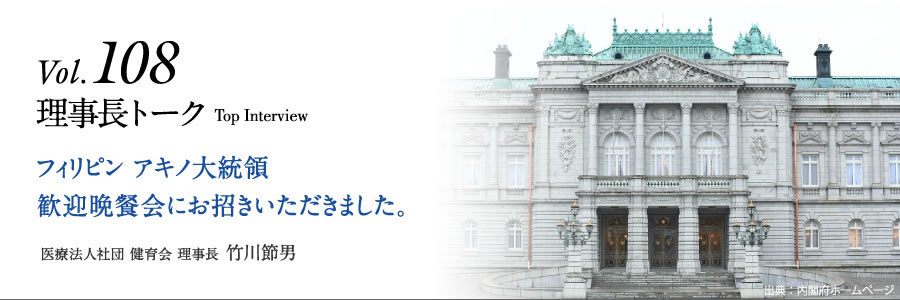 フィリピン アキノ大統領歓迎晩餐会にお招きいただきました。