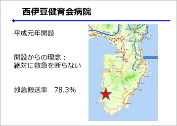 西伊豆健育会病院