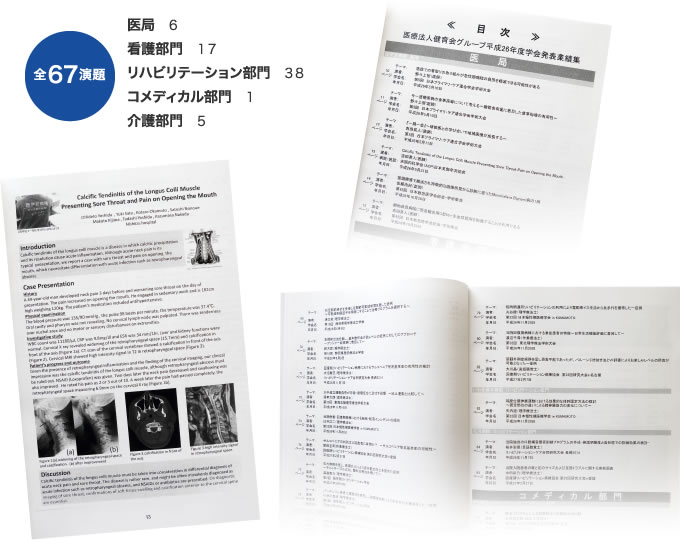 全67演題　医局 6、看護部門 17、リハビリテーション部門 38、コメディカル部門 1、介護部門 5