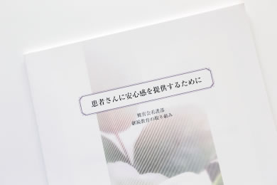 患者さんに安心感を提供するために 〜健育会看護部 継続教育の取り組み〜