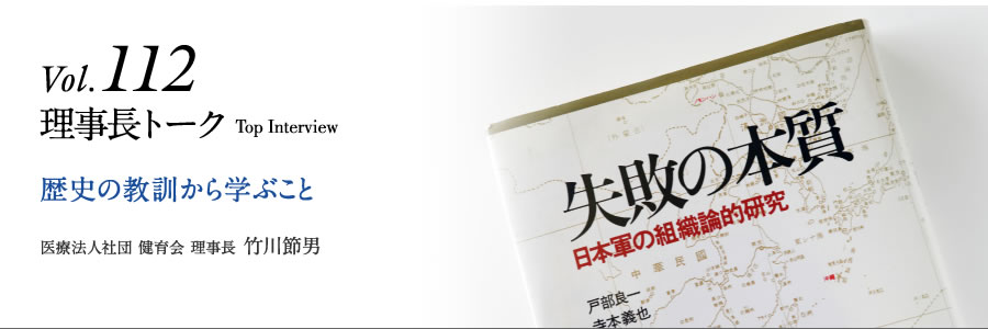 歴史の教訓から学ぶこと