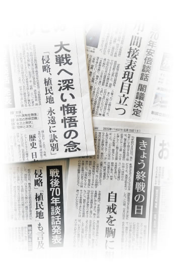 終戦の日の新聞各紙