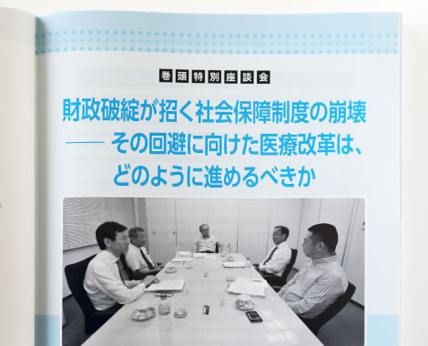 「医療白書  2015-2016年版 医療財政、崩壊か再建か  「国民医療」改革へ向けた緊急提言！」