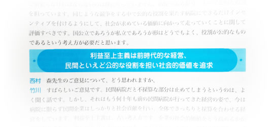 「医療白書  2015-2016年版 医療財政、崩壊か再建か  「国民医療」改革へ向けた緊急提言！」
