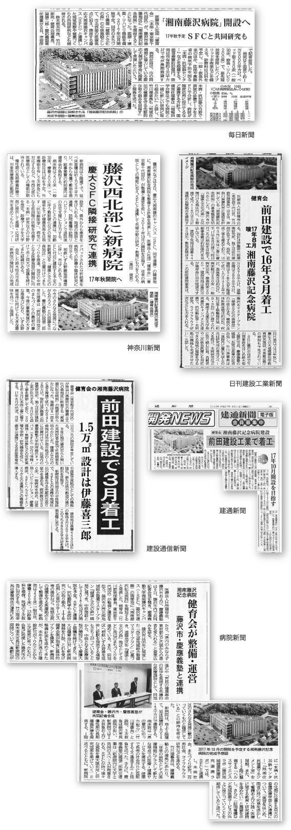 掲載新聞