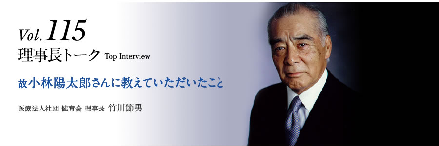 故小林陽太郎さんに教えていただいたこと