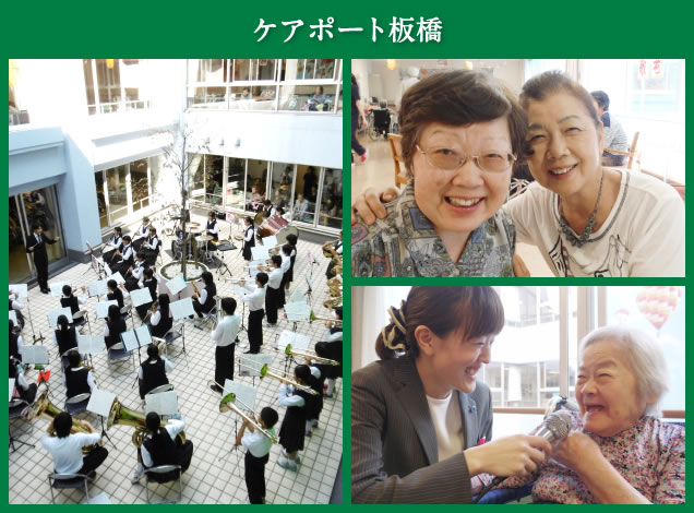 ケアポート板橋