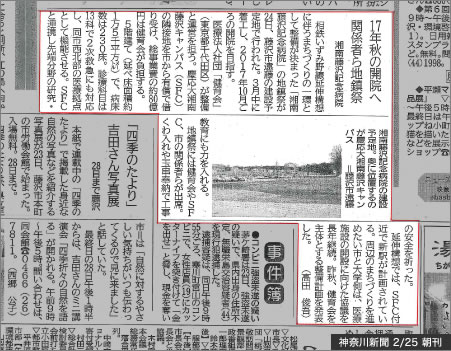 記事が掲載された神奈川新聞