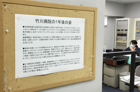 竹川病院の1年後の姿