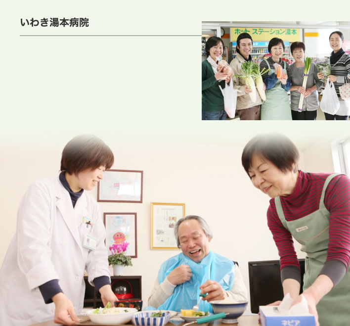 いわき湯本病院