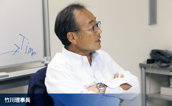 竹川理事長