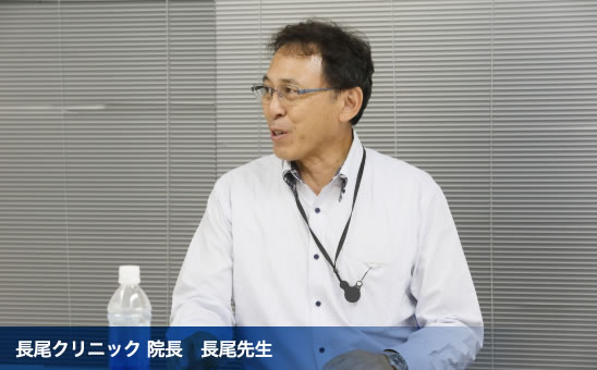長尾クリニック 院長　長尾先生