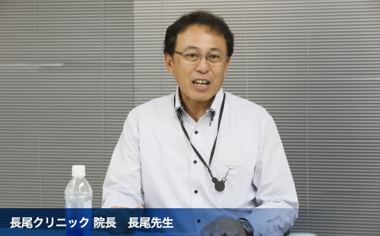 長尾クリニック 院長　長尾先生