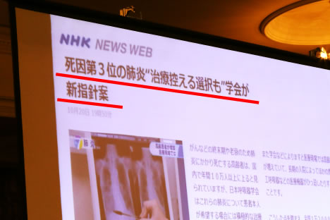 死因第3位の肺炎"治療控える選択も"学会が新指針案