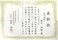 第15回北海道病院学会　学会優秀賞