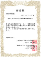 第18回フォーラム　「医療の改善活動」全国大会IN倉敷