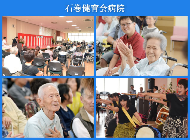 石巻健育会病院