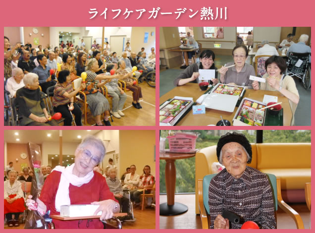 ライフケアガーデン熱川