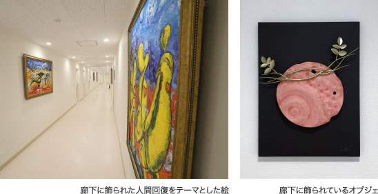 廊下に飾られた人間回復をテーマとした絵　廊下に飾られているオブジェ